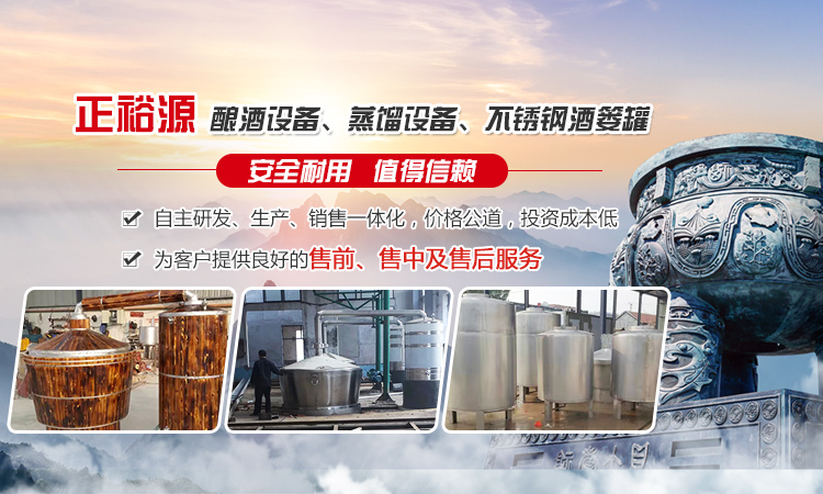 泰安市正裕源酿酒设备厂
